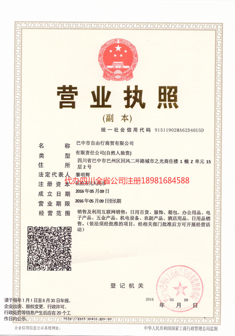 东宁东宁自由行商贸有限公司