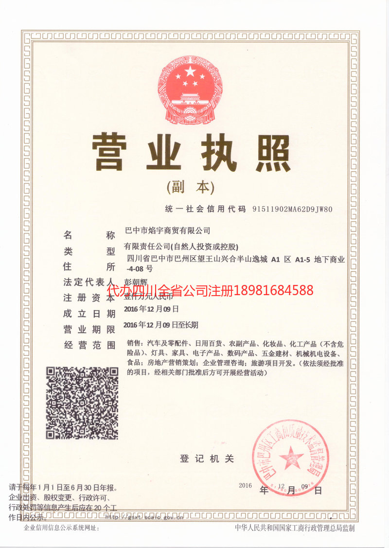 东宁东宁焰宇商贸有限公司