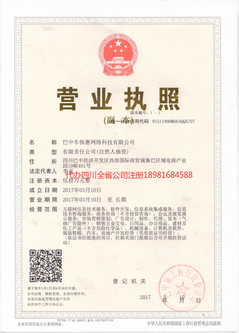东宁东宁车保惠网络科技有限公司