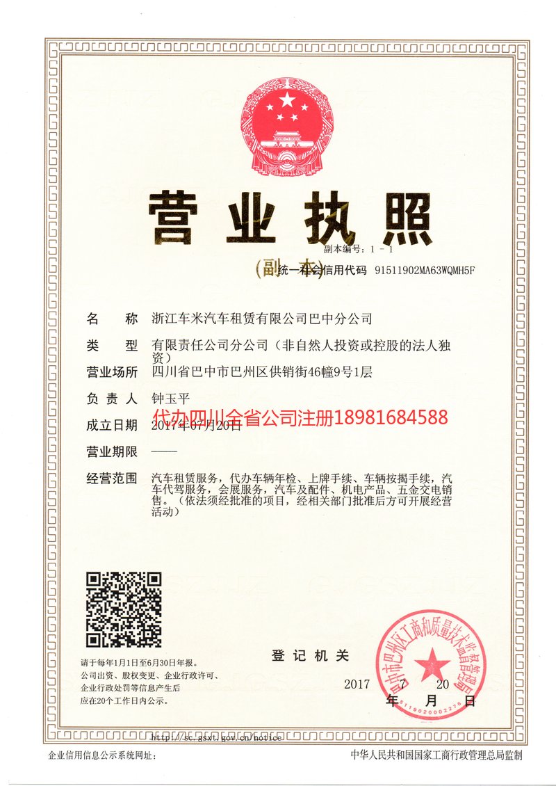 东宁东宁车米汽车租赁有限公司