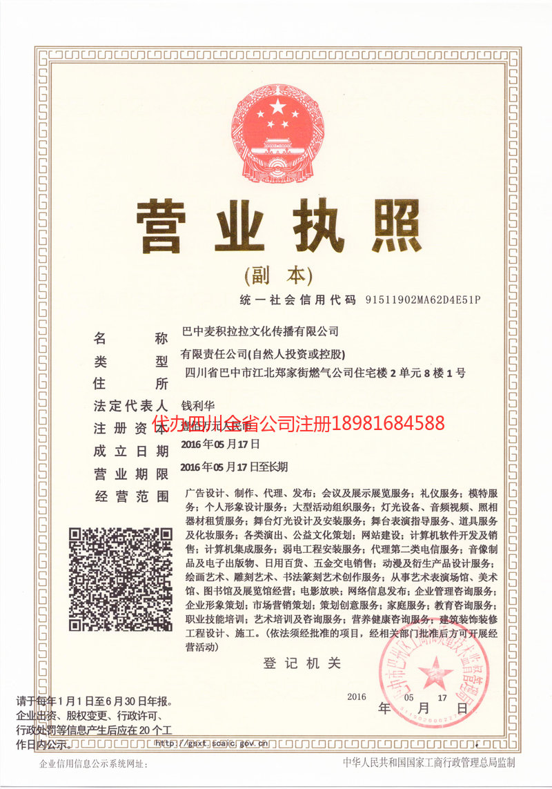 东宁东宁麦j积拉拉文化传播有限公司