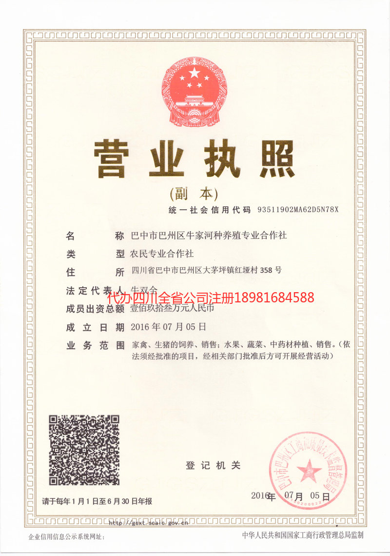 东宁东宁牛家河种养殖专业合作社