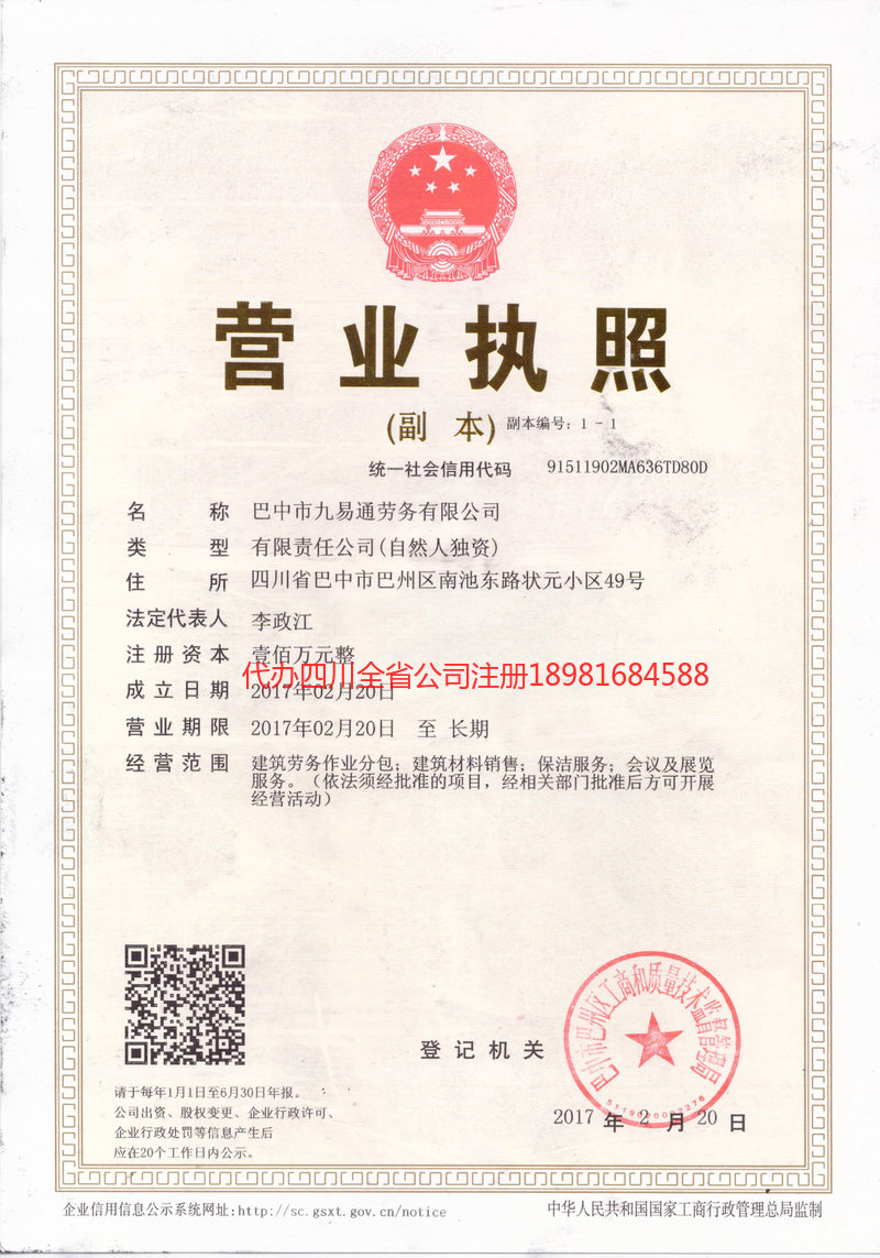 东宁东宁九易通劳务有限公司