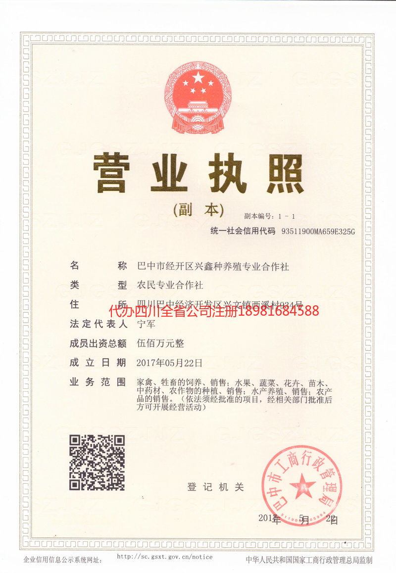 东宁东宁兴鑫种养殖专业合作社