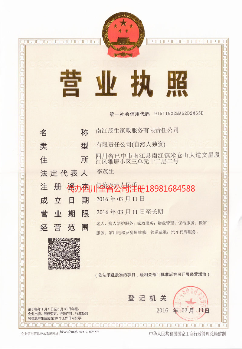 东宁东宁茂盛家政服务有限公司