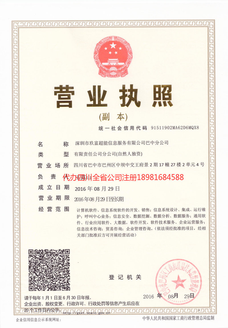 东宁东宁玖富超能信息服务有限公司